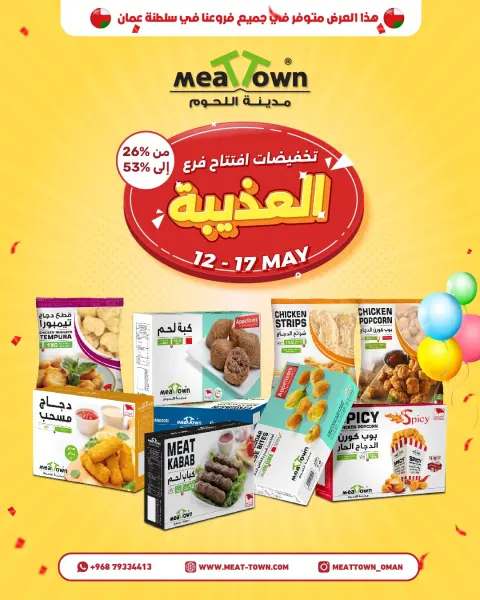 Ofertas de Pueblo de la carne Oman de 12 a 17 mayo 2026 Ofertas de apertura de sucursal en Azaiba - Página 1