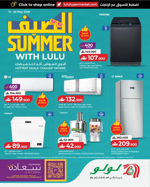 Ofertas de Lulu Oman de 13 a 20 mayo 2026 Ofertas de verano - Página 1
