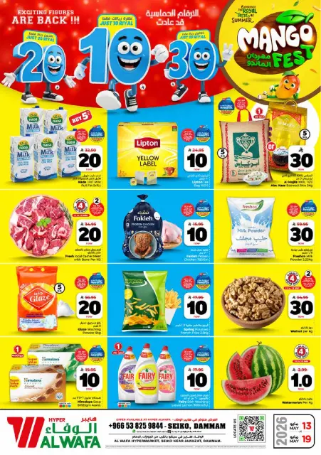 Ofertas de Hipermercado Al Wafa Seiko de 26 Dhuʻl-Qiʻdah a 2 Dhuʻl-Hijjah 1447 AH (13 – 19 mayo 2026) Exciting Number Shows - Página 1