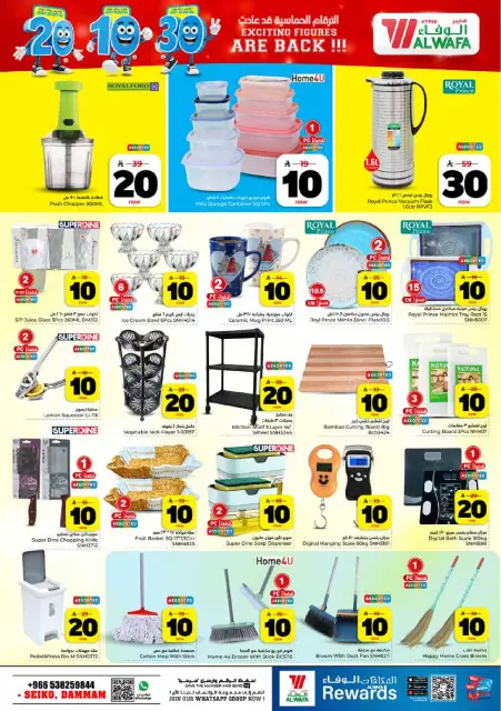 Ofertas de Hipermercado Al Wafa Seiko de 26 Dhuʻl-Qiʻdah a 2 Dhuʻl-Hijjah 1447 AH (13 – 19 mayo 2026) Exciting Number Shows - Página 18