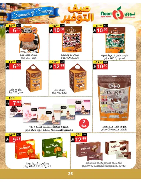 Ofertas de Supermercado Noori Arabia Saudita de 25 Dhuʻl-Qiʻdah a 2 Dhuʻl-Hijjah 1447 AH (12 – 19 mayo 2026) Ahorros de verano - Página 25