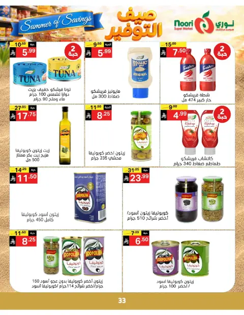 Ofertas de Supermercado Noori Arabia Saudita de 25 Dhuʻl-Qiʻdah a 2 Dhuʻl-Hijjah 1447 AH (12 – 19 mayo 2026) Ahorros de verano - Página 33