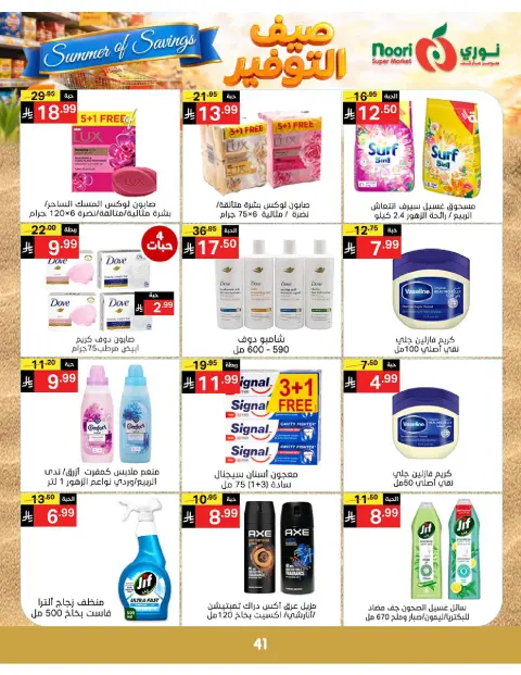 Ofertas de Supermercado Noori Arabia Saudita de 25 Dhuʻl-Qiʻdah a 2 Dhuʻl-Hijjah 1447 AH (12 – 19 mayo 2026) Ahorros de verano - Página 41