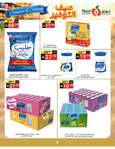Ofertas de Supermercado Noori Arabia Saudita de 25 Dhuʻl-Qiʻdah a 2 Dhuʻl-Hijjah 1447 AH (12 – 19 mayo 2026) Ahorros de verano - Página 6