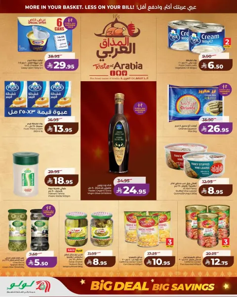 Offres Lulu Eastern Province de 26 Dhuʻl-Qiʻdah à 2 Dhuʻl-Hijjah 1447 AH (13 au 19 mai 2026) Grandes offres - Page 2
