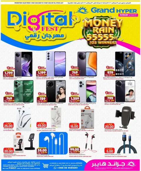 Ofertas de Grand hipermercado Calle Al-Suwaidi de 26 Dhuʻl-Qiʻdah a 2 Dhuʻl-Hijjah 1447 AH (13 – 19 mayo 2026) Ofertas de carnaval gastronómico - Página 11