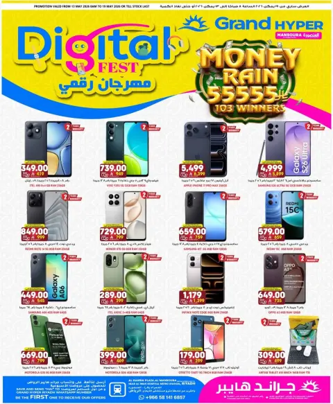 Ofertas de Grand hipermercado Mansoura de 26 Dhuʻl-Qiʻdah a 2 Dhuʻl-Hijjah 1447 AH (13 – 19 mayo 2026) Ofertas de carnaval gastronómico - Página 6