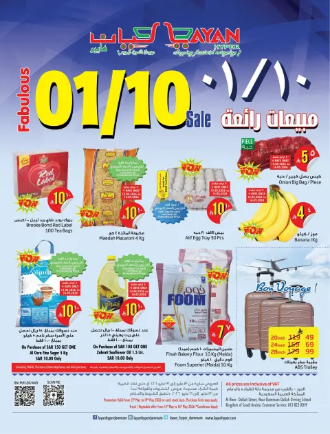Ofertas de Hipermercado Layan Arabia Saudita de 26 Dhuʻl-Qiʻdah a 2 Dhuʻl-Hijjah 1447 AH (13 – 19 mayo 2026) Grandes ofertas de ventas - Página 1