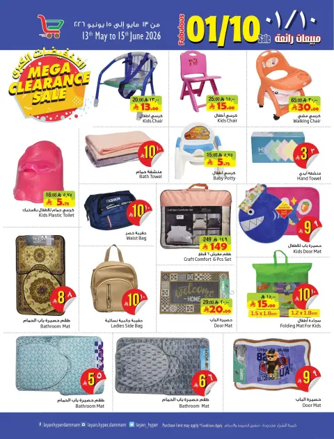 Layan Hypermarket Saudi Arabia offers from 26 Dhuʻl-Qiʻdah to 2 Dhuʻl-Hijjah 1447 AH (13 – 19 May 2026) Great Sales Offers - Page 10