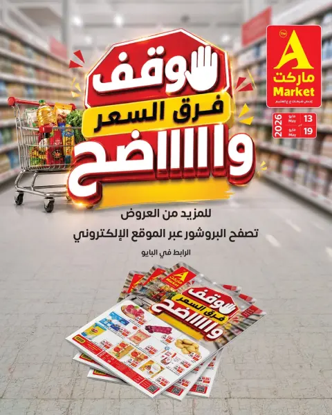Offres Marché A Arabie Saoudite de 26 Dhuʻl-Qiʻdah à 2 Dhuʻl-Hijjah 1447 AH (13 au 19 mai 2026) Propager les offres - Page 1