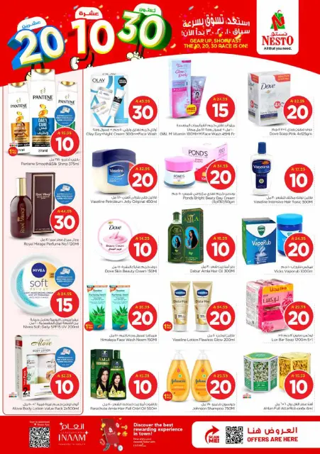 Ofertas de Nesto Almlz de 26 Dhuʻl-Qiʻdah a 2 Dhuʻl-Hijjah 1447 AH (13 – 19 mayo 2026) Exciting Number Shows - Página 15