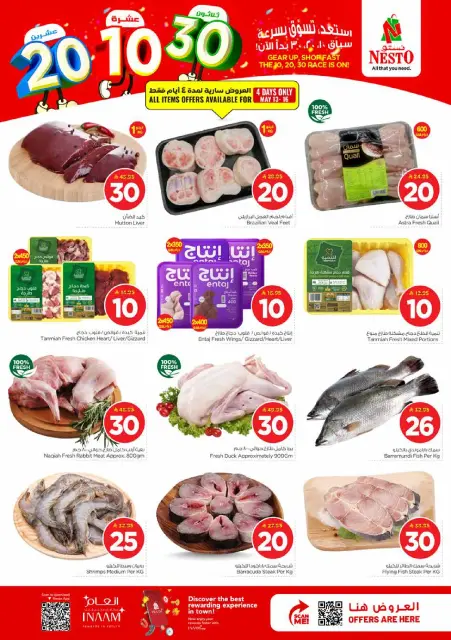 Ofertas de Nesto Almlz de 26 Dhuʻl-Qiʻdah a 2 Dhuʻl-Hijjah 1447 AH (13 – 19 mayo 2026) Exciting Number Shows - Página 3