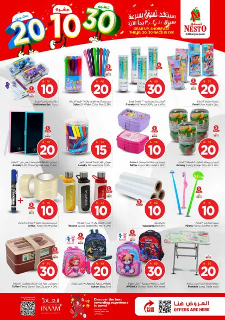 Ofertas de Nesto Almlz de 26 Dhuʻl-Qiʻdah a 2 Dhuʻl-Hijjah 1447 AH (13 – 19 mayo 2026) Exciting Number Shows - Página 27