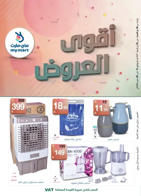 My Mart Saudi Arabia offers from 26 Dhuʻl-Qiʻdah to 3 Dhuʻl-Hijjah 1447 AH (13 – 20 May 2026) Killer Deals - Page 1