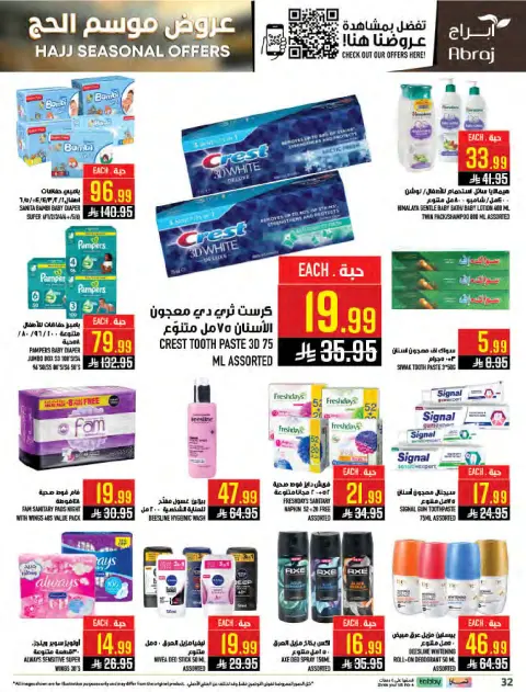 Abraj Hypermarket offers in Al Zaydi from 26 Dhuʻl-Qiʻdah to 2 Dhuʻl-Hijjah 1447 AH (13 – 19 May 2026) Hajj Offers - Page 32