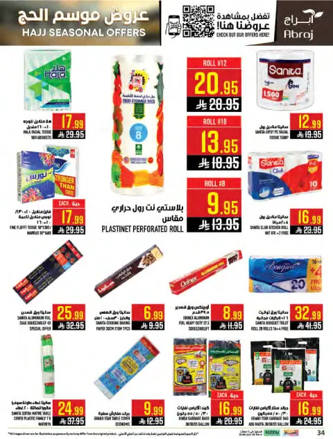 Abraj Hypermarket offers in Al Zaydi from 26 Dhuʻl-Qiʻdah to 2 Dhuʻl-Hijjah 1447 AH (13 – 19 May 2026) Hajj Offers - Page 34