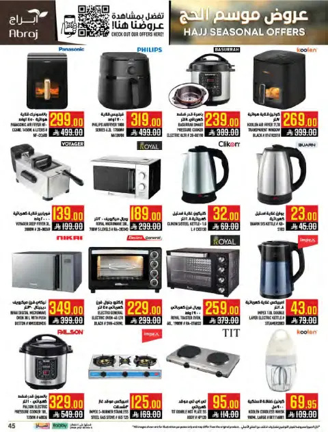 Abraj Hypermarket offers in Al Zaydi from 26 Dhuʻl-Qiʻdah to 2 Dhuʻl-Hijjah 1447 AH (13 – 19 May 2026) Hajj Offers - Page 45