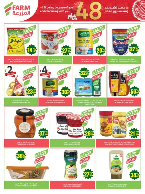 Farm markets Saudi Arabia offers from 26 Dhuʻl-Qiʻdah to 2 Dhuʻl-Hijjah 1447 AH (13 – 19 May 2026) Anniversary Offers - Page 27