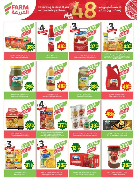 Farm markets Saudi Arabia offers from 26 Dhuʻl-Qiʻdah to 2 Dhuʻl-Hijjah 1447 AH (13 – 19 May 2026) Anniversary Offers - Page 28