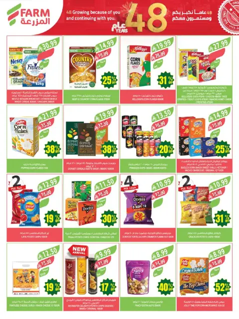 Farm markets Saudi Arabia offers from 26 Dhuʻl-Qiʻdah to 2 Dhuʻl-Hijjah 1447 AH (13 – 19 May 2026) Anniversary Offers - Page 37