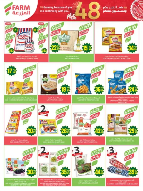 Farm markets Saudi Arabia offers from 26 Dhuʻl-Qiʻdah to 2 Dhuʻl-Hijjah 1447 AH (13 – 19 May 2026) Anniversary Offers - Page 42