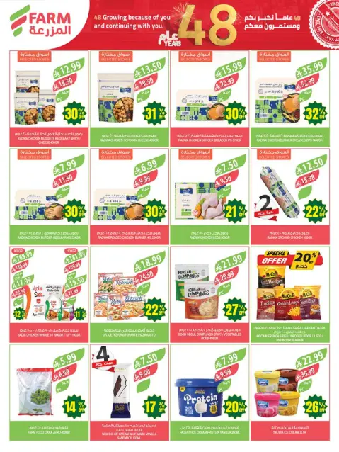 Farm markets Saudi Arabia offers from 26 Dhuʻl-Qiʻdah to 2 Dhuʻl-Hijjah 1447 AH (13 – 19 May 2026) Anniversary Offers - Page 45