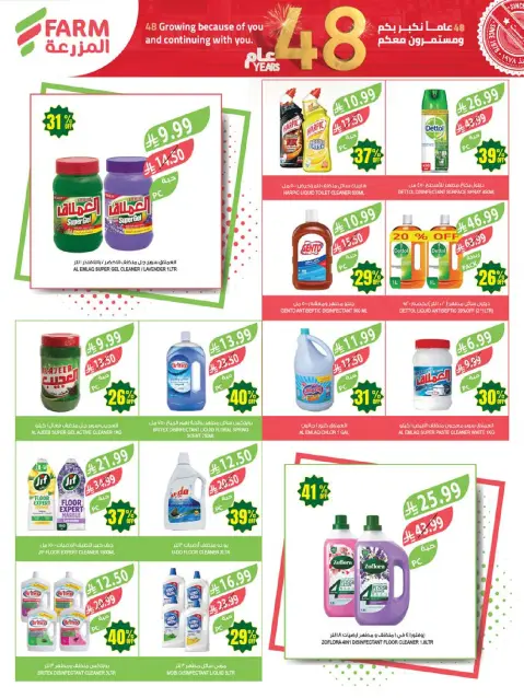 Farm markets Saudi Arabia offers from 26 Dhuʻl-Qiʻdah to 2 Dhuʻl-Hijjah 1447 AH (13 – 19 May 2026) Anniversary Offers - Page 51