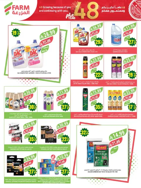 Farm markets Saudi Arabia offers from 26 Dhuʻl-Qiʻdah to 2 Dhuʻl-Hijjah 1447 AH (13 – 19 May 2026) Anniversary Offers - Page 52