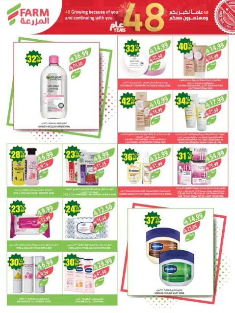 Farm markets Saudi Arabia offers from 26 Dhuʻl-Qiʻdah to 2 Dhuʻl-Hijjah 1447 AH (13 – 19 May 2026) Anniversary Offers - Page 59