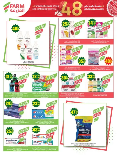Farm markets Saudi Arabia offers from 26 Dhuʻl-Qiʻdah to 2 Dhuʻl-Hijjah 1447 AH (13 – 19 May 2026) Anniversary Offers - Page 60