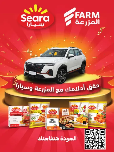 Farm markets Saudi Arabia offers from 26 Dhuʻl-Qiʻdah to 2 Dhuʻl-Hijjah 1447 AH (13 – 19 May 2026) Anniversary Offers - Page 68