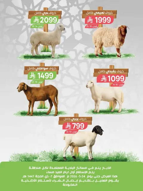 Farm markets Saudi Arabia offers from 26 Dhuʻl-Qiʻdah to 2 Dhuʻl-Hijjah 1447 AH (13 – 19 May 2026) Anniversary Offers - Page 9