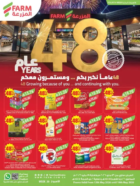 Ofertas de mercado Farm Abha, Jazan, Najran, Abu Arish de 26 Dhuʻl-Qiʻdah a 2 Dhuʻl-Hijjah 1447 AH (13 – 19 mayo 2026) Ofertas de Aniversario - Página 1