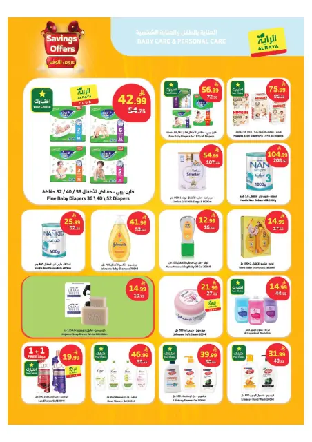 Al Rayah Market Saudi Arabia offers from 26 Dhuʻl-Qiʻdah to 2 Dhuʻl-Hijjah 1447 AH (13 – 19 May 2026) Saving Deals - Page 15