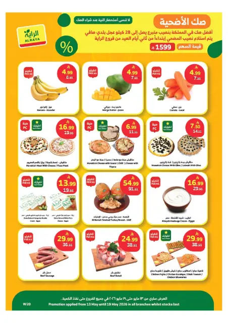 Al Rayah Market Saudi Arabia offers from 26 Dhuʻl-Qiʻdah to 2 Dhuʻl-Hijjah 1447 AH (13 – 19 May 2026) Saving Deals - Page 20