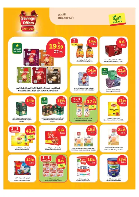 Al Rayah Market Saudi Arabia offers from 26 Dhuʻl-Qiʻdah to 2 Dhuʻl-Hijjah 1447 AH (13 – 19 May 2026) Saving Deals - Page 7