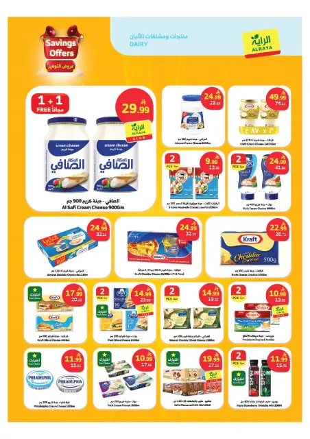 Al Rayah Market Saudi Arabia offers from 26 Dhuʻl-Qiʻdah to 2 Dhuʻl-Hijjah 1447 AH (13 – 19 May 2026) Saving Deals - Page 10