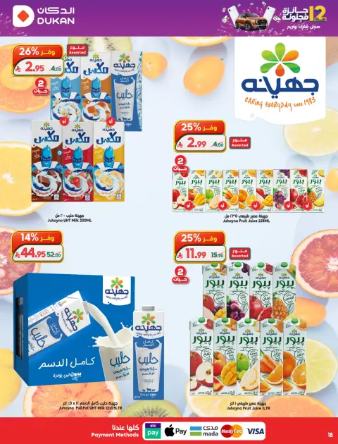 Ofertas de Dukan Arabia Saudita de 26 Dhuʻl-Qiʻdah a 2 Dhuʻl-Hijjah 1447 AH (13 – 19 mayo 2026) Ofertas de Aniversario - Página 21