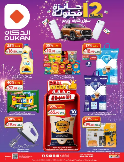 Ofertas de Dukan Arabia Saudita de 26 Dhuʻl-Qiʻdah a 2 Dhuʻl-Hijjah 1447 AH (13 – 19 mayo 2026) Ofertas de Aniversario - Página 1
