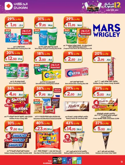 Ofertas de Dukan Arabia Saudita de 26 Dhuʻl-Qiʻdah a 2 Dhuʻl-Hijjah 1447 AH (13 – 19 mayo 2026) Ofertas de Aniversario - Página 26