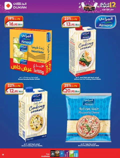 Ofertas de Dukan Arabia Saudita de 26 Dhuʻl-Qiʻdah a 2 Dhuʻl-Hijjah 1447 AH (13 – 19 mayo 2026) Ofertas de Aniversario - Página 20