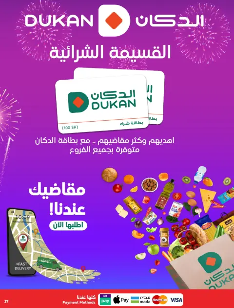 Ofertas de Dukan Arabia Saudita de 26 Dhuʻl-Qiʻdah a 2 Dhuʻl-Hijjah 1447 AH (13 – 19 mayo 2026) Ofertas de Aniversario - Página 4