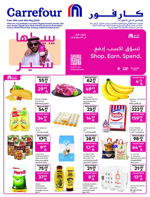 عروض كارفور السعودية من ٢٦ ذو القعدة حتى ٢ ذو الحجة ١٤٤٧ هـ (١٣ إلى ١٩ مايو ٢٠٢٦) عرض الأسبوع - صفحة 1