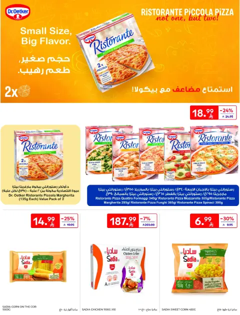 عروض كارفور السعودية من ٢٦ ذو القعدة حتى ٢ ذو الحجة ١٤٤٧ هـ (١٣ إلى ١٩ مايو ٢٠٢٦) عرض الأسبوع - صفحة 19