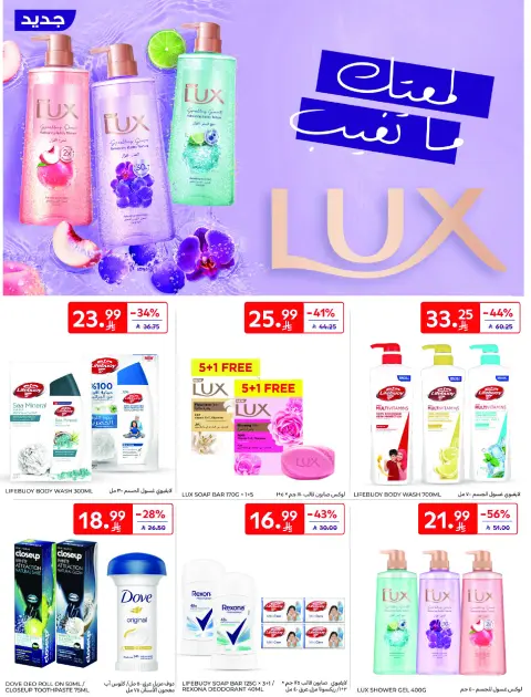 عروض كارفور السعودية من ٢٦ ذو القعدة حتى ٢ ذو الحجة ١٤٤٧ هـ (١٣ إلى ١٩ مايو ٢٠٢٦) عرض الأسبوع - صفحة 55