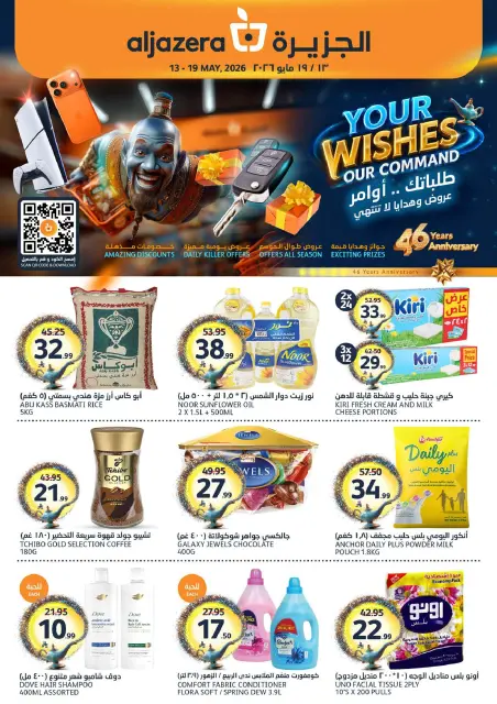 Ofertas de Mercados de la Aljazera Arabia Saudita de 26 Dhuʻl-Qiʻdah a 2 Dhuʻl-Hijjah 1447 AH (13 – 19 mayo 2026) Sus deseos, nuestro comando - Página 1
