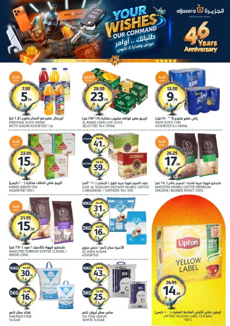 Aljazera Markets Saudi Arabia offers from 26 Dhuʻl-Qiʻdah to 2 Dhuʻl-Hijjah 1447 AH (13 – 19 May 2026) Your Wishes Our Command - Page 12