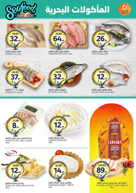 Aljazera Markets Saudi Arabia offers from 26 Dhuʻl-Qiʻdah to 2 Dhuʻl-Hijjah 1447 AH (13 – 19 May 2026) Your Wishes Our Command - Page 4