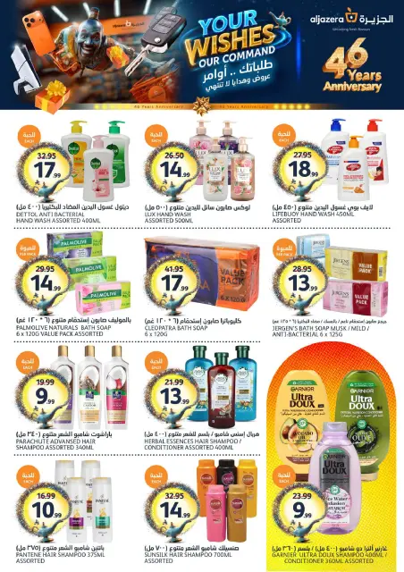 Aljazera Markets Saudi Arabia offers from 26 Dhuʻl-Qiʻdah to 2 Dhuʻl-Hijjah 1447 AH (13 – 19 May 2026) Your Wishes Our Command - Page 32