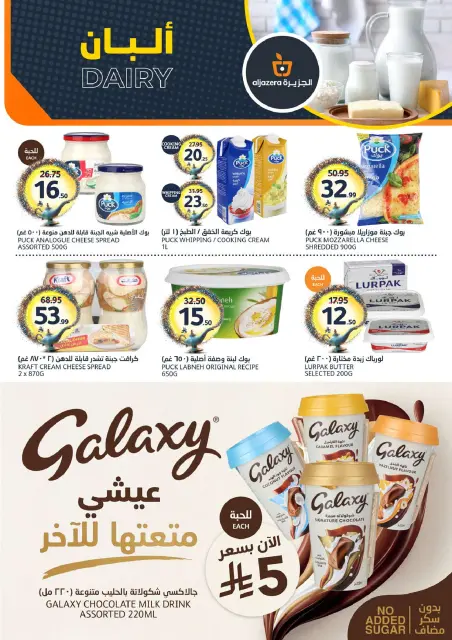 Aljazera Markets Saudi Arabia offers from 26 Dhuʻl-Qiʻdah to 2 Dhuʻl-Hijjah 1447 AH (13 – 19 May 2026) Your Wishes Our Command - Page 6